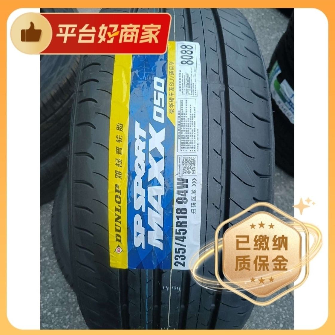邓禄普 235/45R18 94W SP SPORT MAXX 050