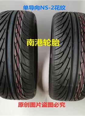 南港轮胎185 195 205 215 225 235/40 45 50R15 16 17 18 19 NS-2