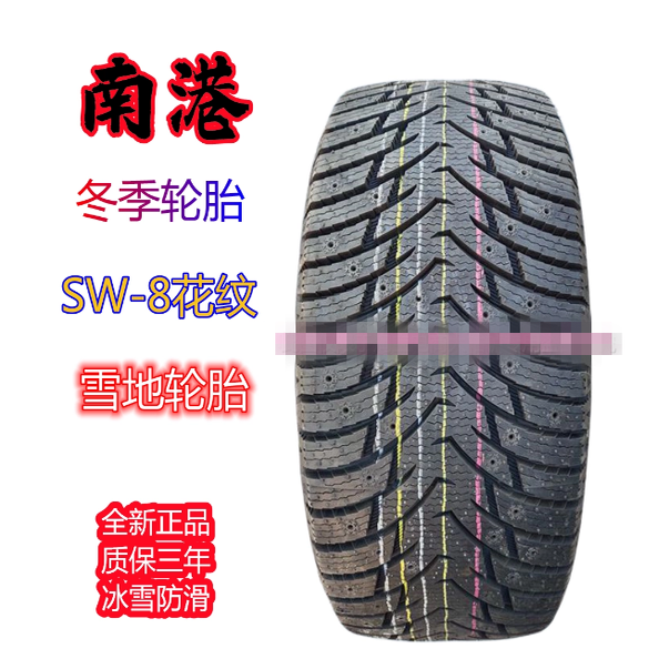 南港冬季 275/65R17 119T 冰雪防滑雪地轮胎