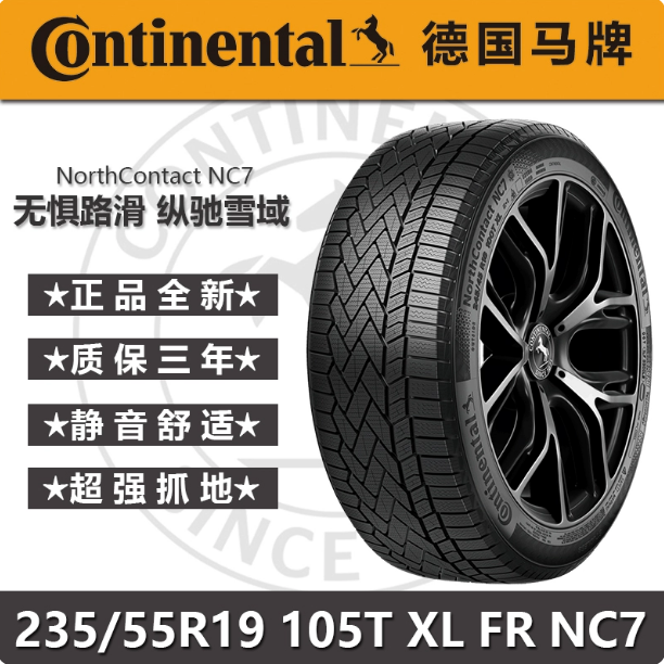 235 55 19德国马牌冰雪防滑轮胎235/55R19 105T NC7冬季雪地胎