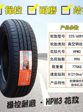 玛吉斯轮胎 225/60R17 MP20 MP15 HP-M3 MA656 适配吉利GX7长安