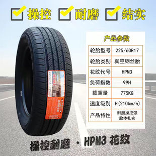 玛吉斯轮胎 225/60R17 MP20 MP15 HP-M3 MA656 适配吉利GX7长安