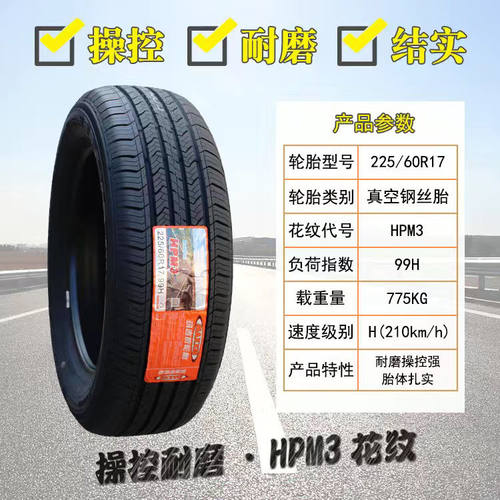 玛吉斯轮胎 225/60R17 MP20 MP15 HP-M3 MA656 适配吉利GX7长安