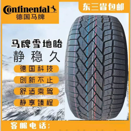 235 45 18德国马牌冰雪防滑轮胎235/45R18 98T NC7冬季雪地胎
