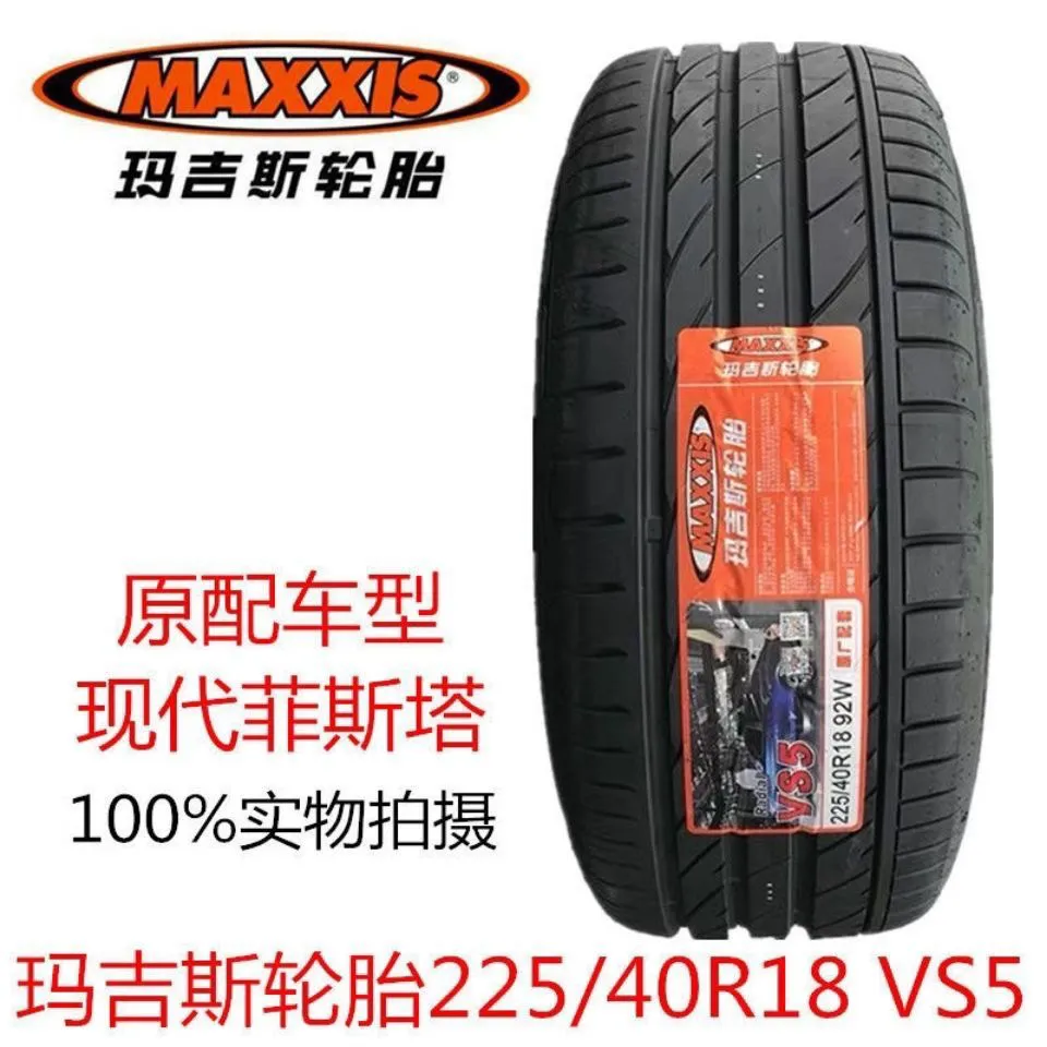 玛吉斯225/40R18 92W VS5花纹北京现代菲斯塔原车配套轮胎
