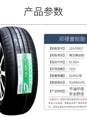 邓禄普轮胎225/55R17 101V EC300+君威君越高尔夫迈锐宝 22555r17