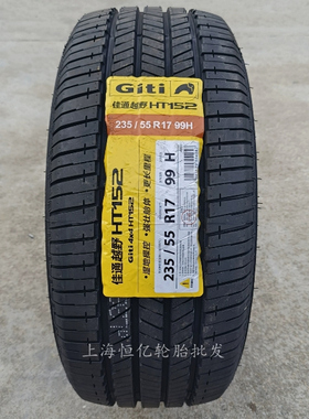 佳通 佳通轮胎 235/55R17 99H HT152 适配 奥迪Q3途观金牛座威霆