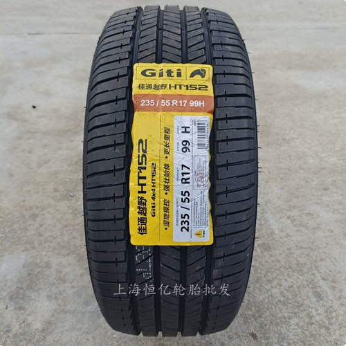佳通 佳通轮胎 235/55R17 99H HT152 适配 奥迪Q3途观金牛座威霆