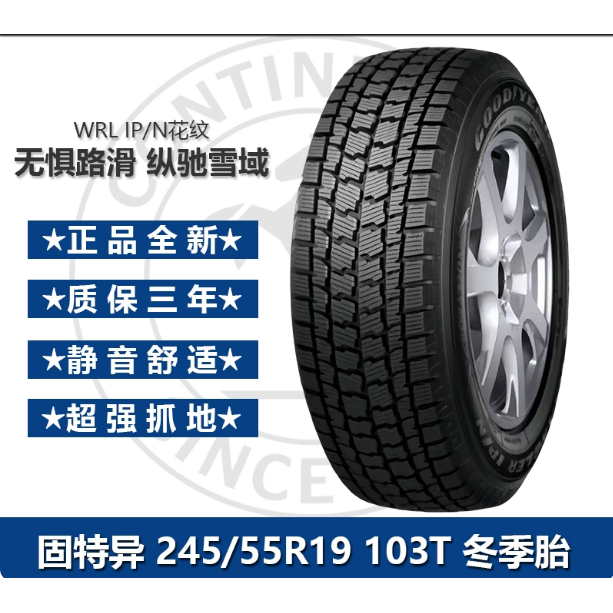 245 55 19固特异冰雪防滑轮胎245/55R19 103T WRL IP/N冬季雪地胎