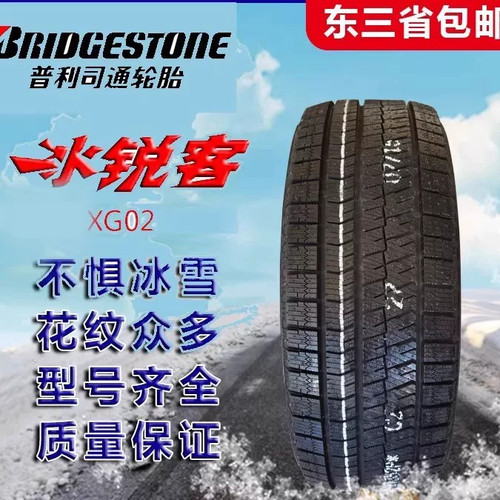普利司通冰雪防滑轮胎185/60R15 84S BLIZZAK XG02冬季雪地胎全新