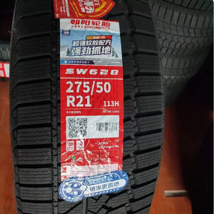 朝阳雪地胎 新疆轮胎95.205.215.225.235.245.255.265R16.17