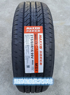 玛吉斯轮胎 215/60R16 99V MS1 适配 传祺M6/GM6 华晨华颂7 速派