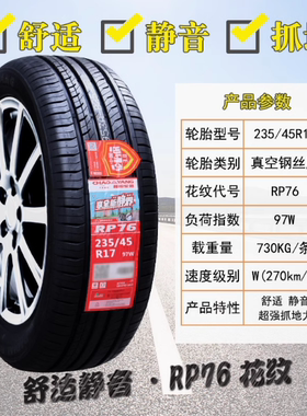 朝阳轮胎 235/45R17 97W 适配大众CC迈腾沃尔沃绅宝讴歌 23545r17