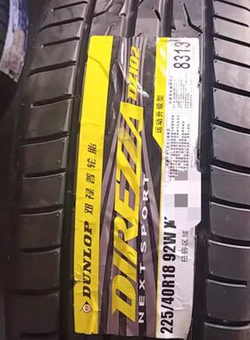 全新邓禄普轮胎 225/40R18 DZ102 邓禄普 2254018