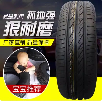 轮胎汽车175/185/195/205/215/225/235/55/60/65R1314R15R16R1718