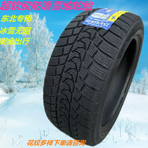 路航森麒麟雪地轮胎245/255/265/275/35/40/45/50/55R17R19R20R21