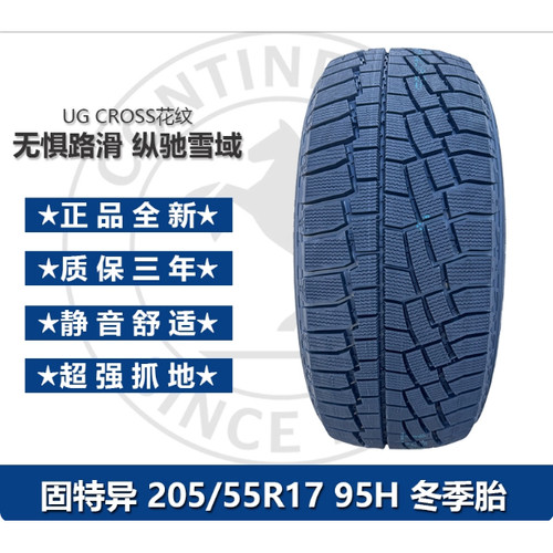 205 55 17固特异冰雪防滑轮胎205/55R17 95H UG CROSS冬季雪地胎