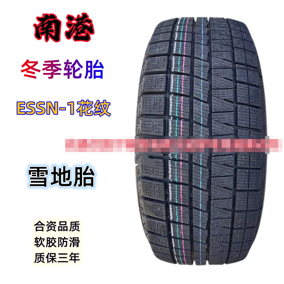 南港冬季295/275/45R22 112H冰雪防滑雪地轮胎295/45R22 116H EV+