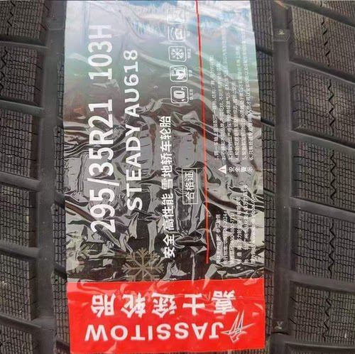 嘉士途265/45/20冬季专用雪地轮胎全新防滑耐磨