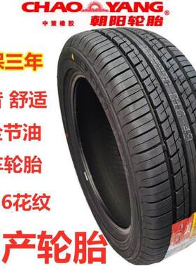 正新朝阳电动汽车轮胎135/145/155/165/175/60/70R12R13R14真空胎