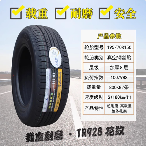 三角轮胎195/70R15C LT TR928 12层五菱荣光新卡征程海狮原厂配套