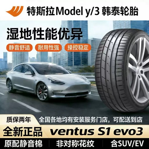 全新韩泰特斯拉ModelY轮胎255/45R19寸 104W K127 EV 原厂静音棉