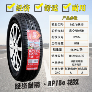 朝阳轮胎165/65R15 RP18e欧拉黑猫奇瑞eQ1小蚂蚁电动汽车16565r15