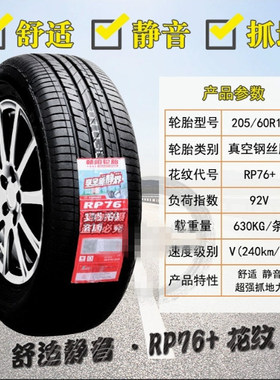 朝阳轮胎205/60R16 92H配福克斯长安逸动远景X3 2056016 20560r16