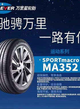 25年 万里星轮胎 225/40R18 92W MA352