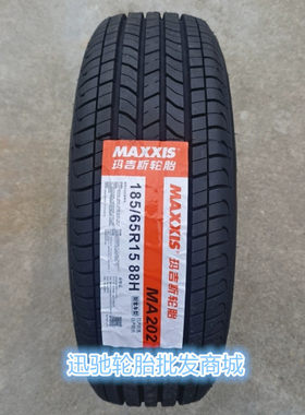玛吉斯轮胎 185/65R15 88H MA202 适配 瑞纳轩逸阳光骐达颐达骊威
