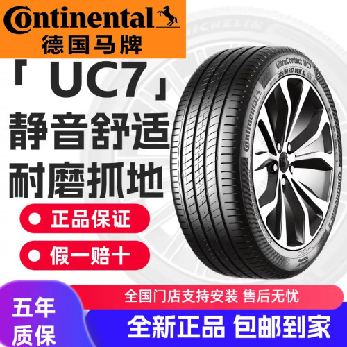 德国马牌UC7全新正品205/215/225/235/245/255/265/275R18R19R20