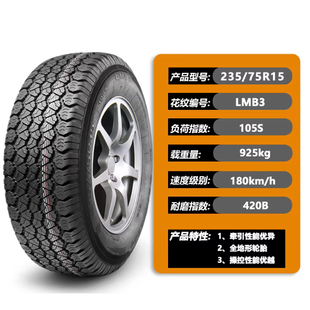 玲珑轮胎215/75R15 100S 235/75R15 105S LMB3 全地形越野轮AT胎