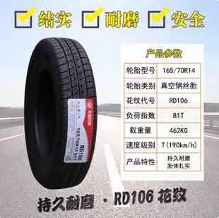 三角轮胎 165/70R14 适配雨燕东风小康K07福瑞达宝骏310 16570R14