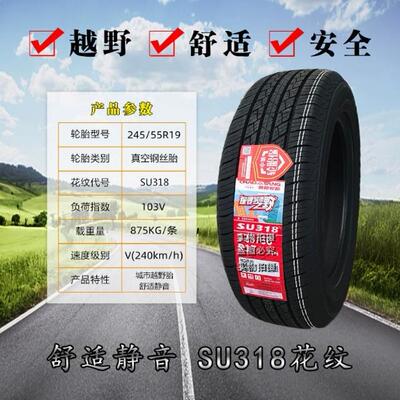朝阳轮胎 245/55R19 适配丰田汉兰达冠道 锐界 245/55R19 2455519