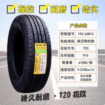 佳通 佳通轮胎 195/65R15 91V原配英朗长安逸动福美来M5 19565r15