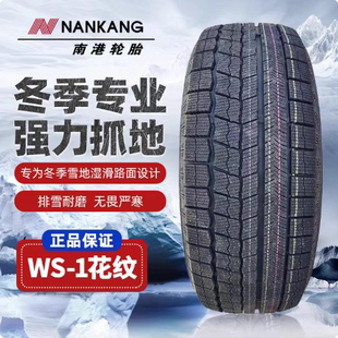 NNANKANG南港22寸23寸轮胎冬季胎雪地轮胎全系三年质保2025年