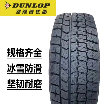 邓禄普雪地胎20寸235/245/255/265/275/285/305/40/45/50/55/60R