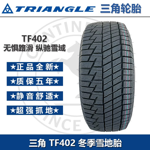 三角雪地胎235/245/255/265/275/285/295/35/40/45/50R21/22寸