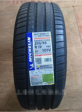 米其林轮胎 235/55R19 101V PS4 SUV ZP 防爆胎 适配 奔驰GLC轿跑