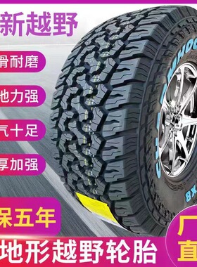 长路虹/歌谱AT越野轮胎百路驰虫子花皮卡车坦克300牧马人BJ40轮胎