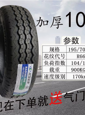 玲珑轮胎 195/70R15C R666 加厚10层 适配金杯海狮金龙中顺得利卡