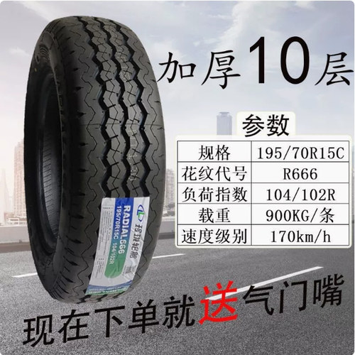 玲珑轮胎 195/70R15C R666 加厚10层 适配金杯海狮金龙中顺得利卡