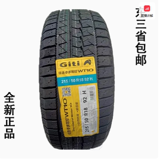 佳通雪地轮胎18寸19寸全新正品冬季防滑雪地胎