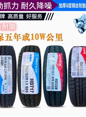 海大轮胎加厚8层155165r13 175/70r14lt 195/185R15C金杯小康福田