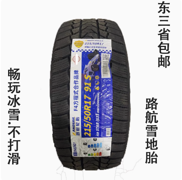 路航森麒麟全切花纹雪地胎19寸20寸