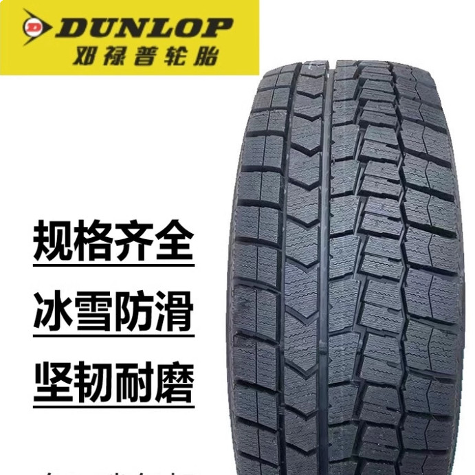 邓禄普雪地185/60R15 84S WM02冬季防滑轿车轮胎1856015 - 实物图