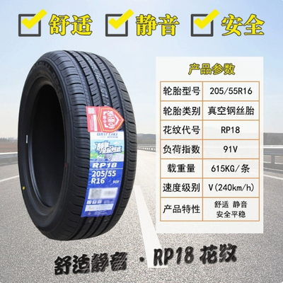 朝阳轮胎 205/55R16 91V RP26 RP76奇瑞A3思域速腾斯柯达20555r16