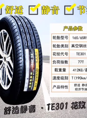 三角轮胎 165/65R13 适配爱迪尔北斗星路宝民意 1656513 16565r13