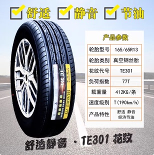 1656513 三角轮胎 适配爱迪尔北斗星路宝民意 65R13 16565r13 165