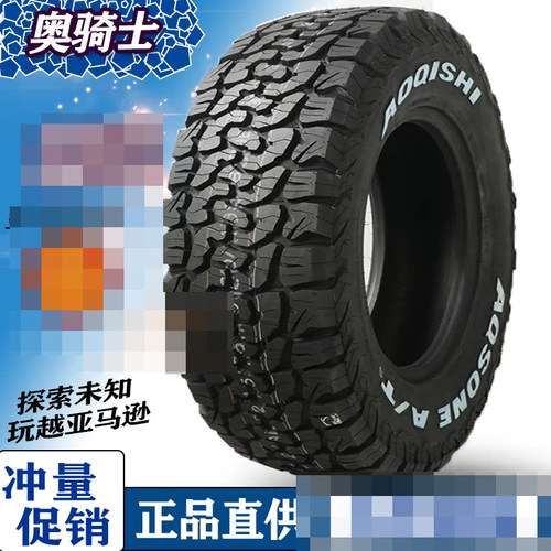 215/225/60R17奥骑士at越野轮胎235/245/265/70r16/55R18全地形65